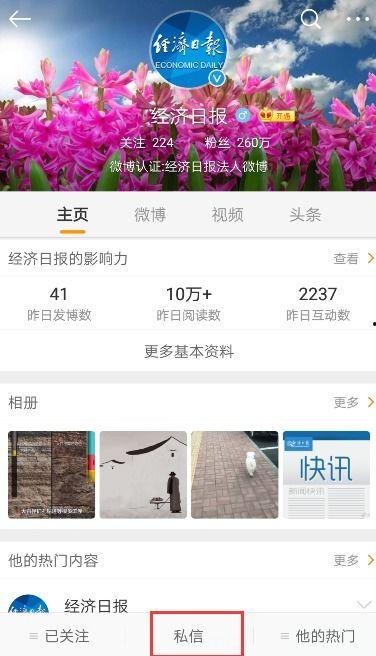 微博私信能发视频吗,轻松发送视频,互动更便捷